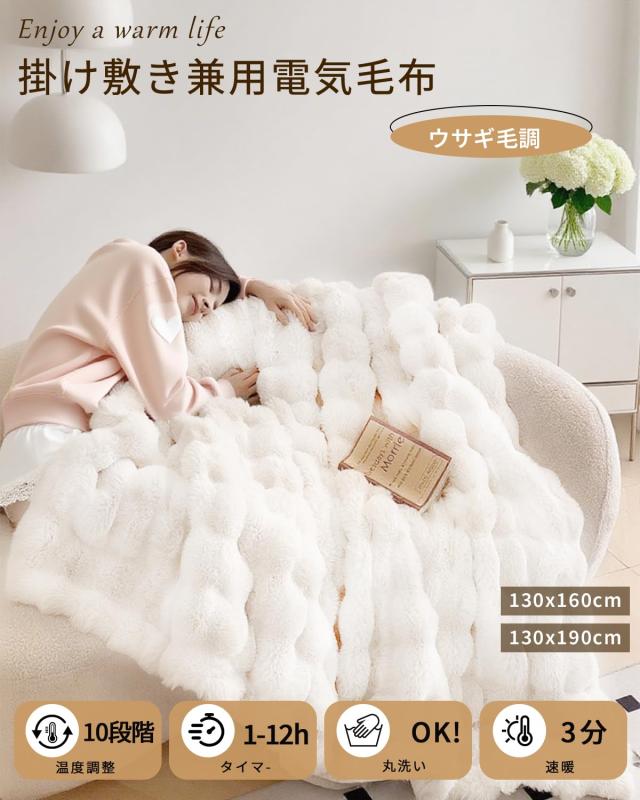 2025 SNSで超話題 電気毛布 うさぎ ラビット 毛布 ふわふわ あったか