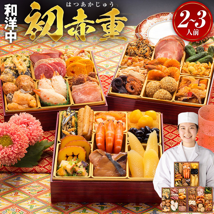 楽天市場】おせち 2026 博多久松 おせち料理本格定番和洋中おせち『初