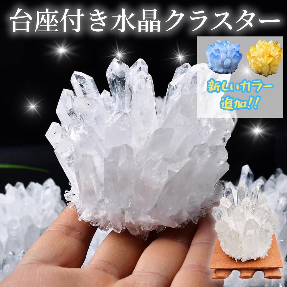 水晶原石（台座付」）