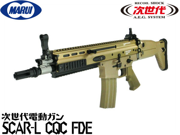 東京マルイ 次世代電動ガン SCAR-L マガジン2個付き スカーL ブラック