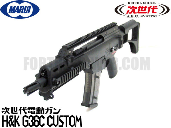楽天市場】東京マルイ 次世代電動ガン本体 G36C CUSTOM (4952839176134