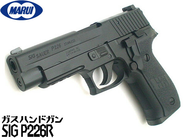 東京マルイ P226 ガスガン