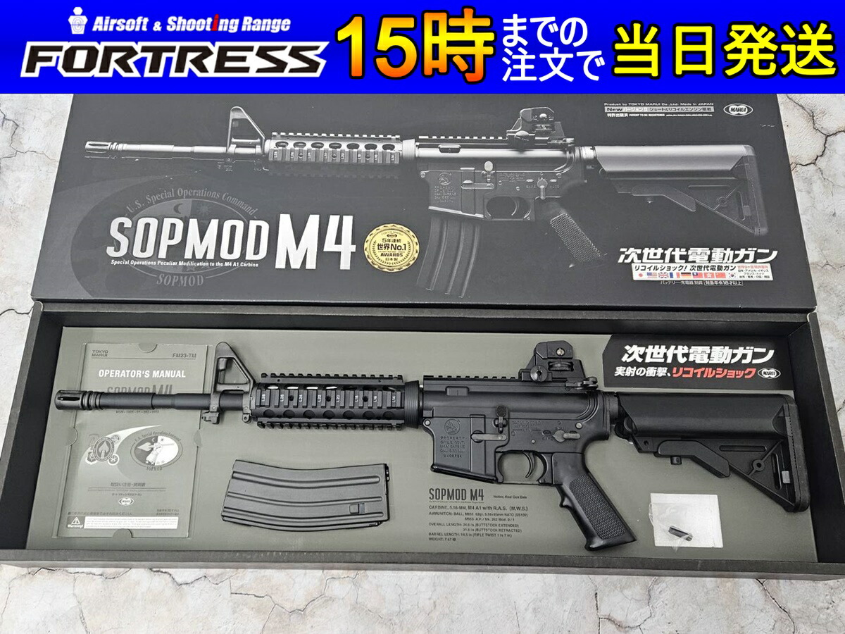 楽天市場】【中古】東京マルイ 次世代電動ガン SOPMOD M4 : エアガン