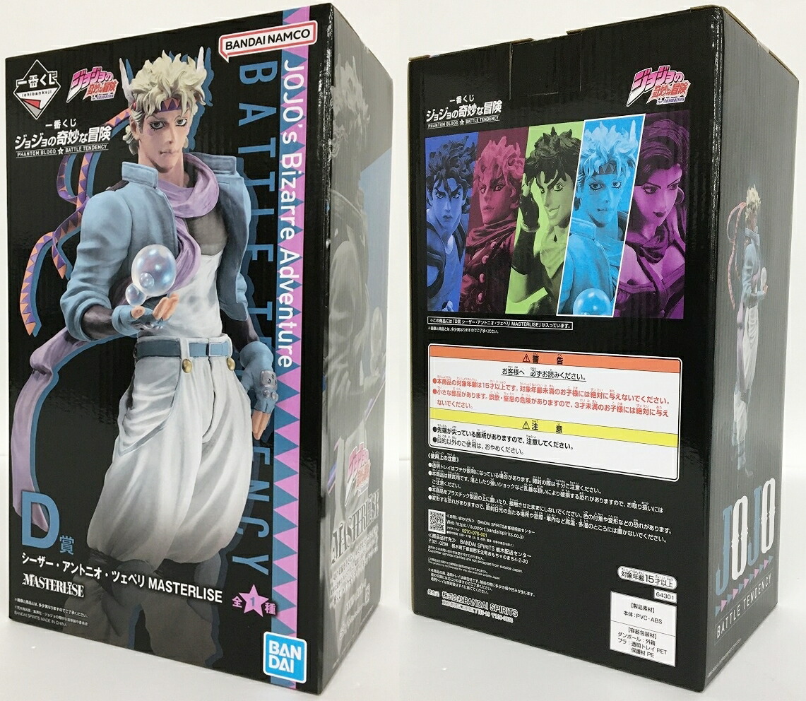 一番くじ ジョジョの奇妙な冒険 D賞 シーザー・アントニオ・ツェペリ