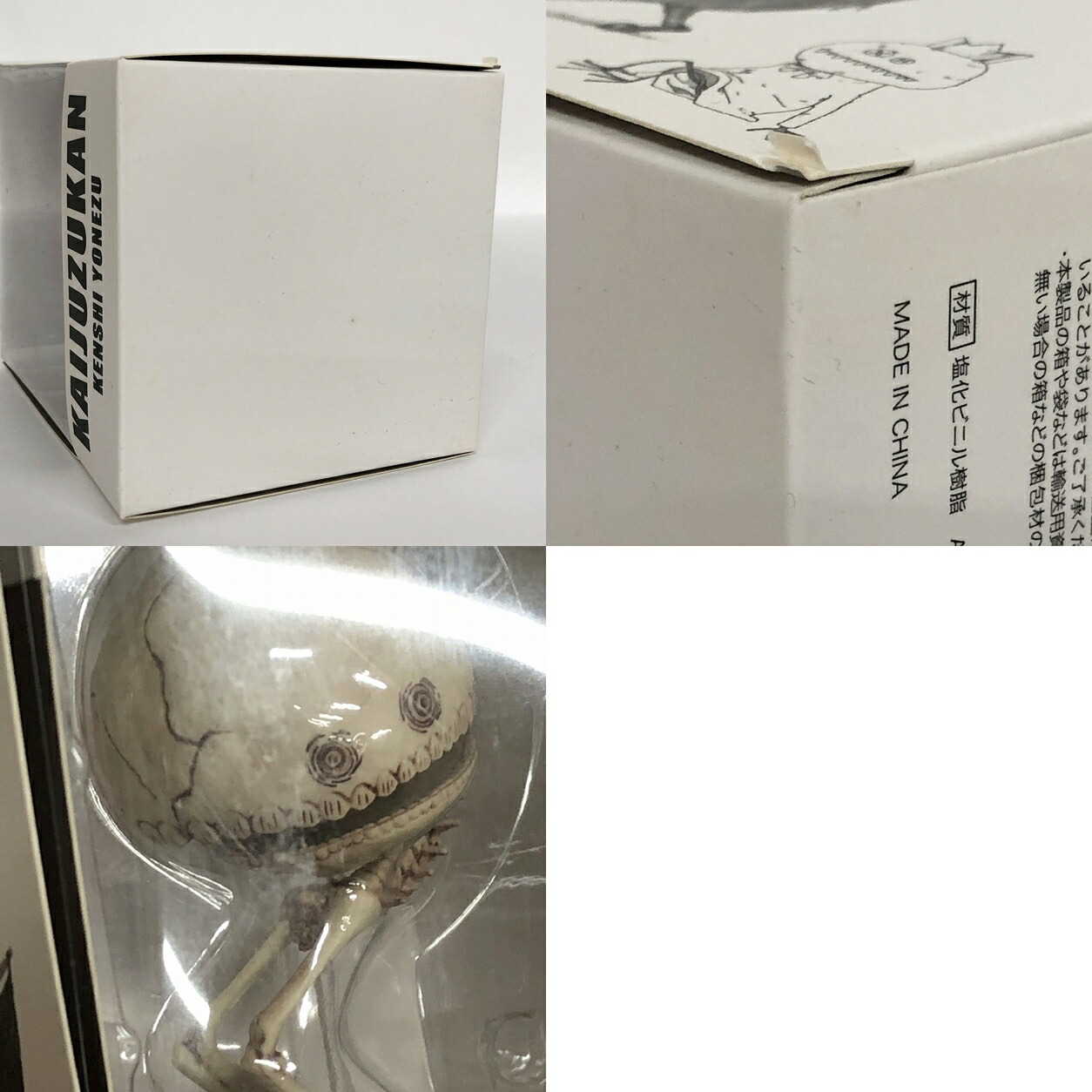 楽天市場】米津玄師 / かいじゅうずかん フィギュア 骨門番 【中古