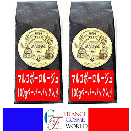 マリアージュフレール マルコ・ポーロ ルージュ100g × 2缶セット