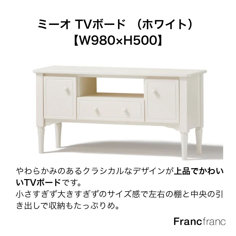 楽天市場】Francfranc フランフラン ミーオ ナイトテーブル TVボード