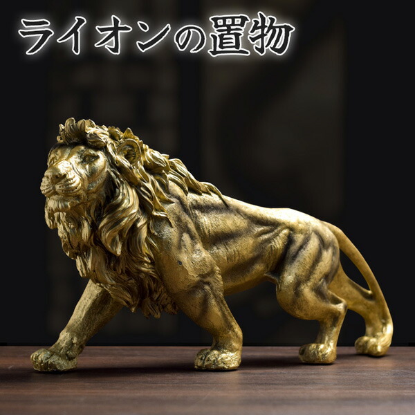 楽天市場】獅子 置物（ホビー）の通販