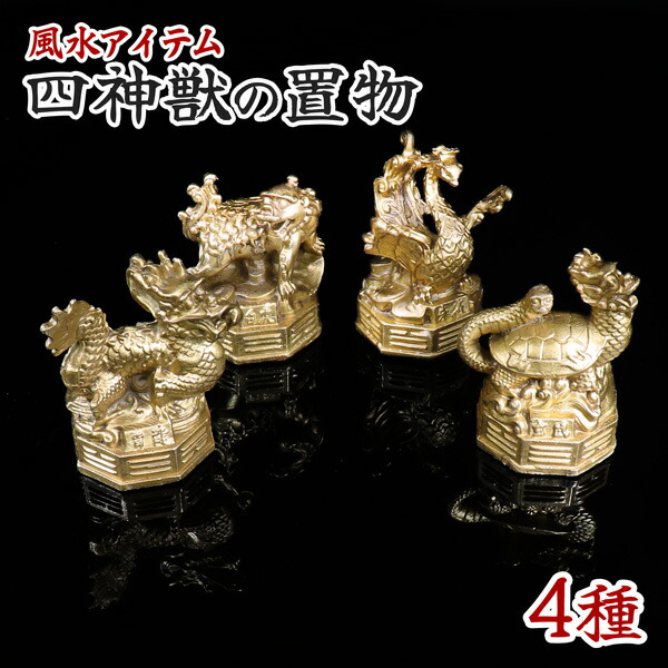 青龍白虎朱雀玄武 七星剣 銅製品 鎮宅辟邪 開運風水 招財 置物 工芸品