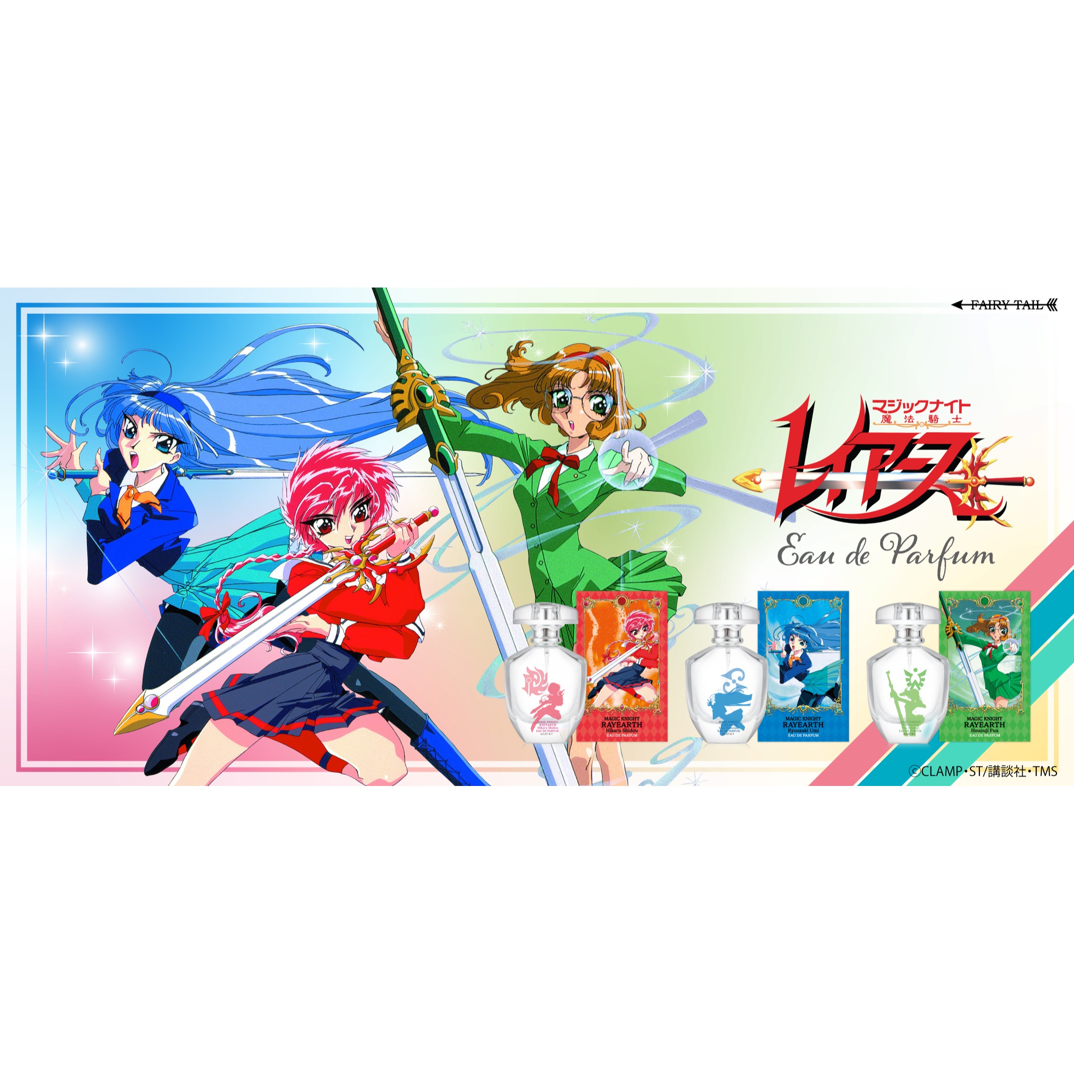 楽天市場】魔法騎士レイアース オードパルファム : フレグランス