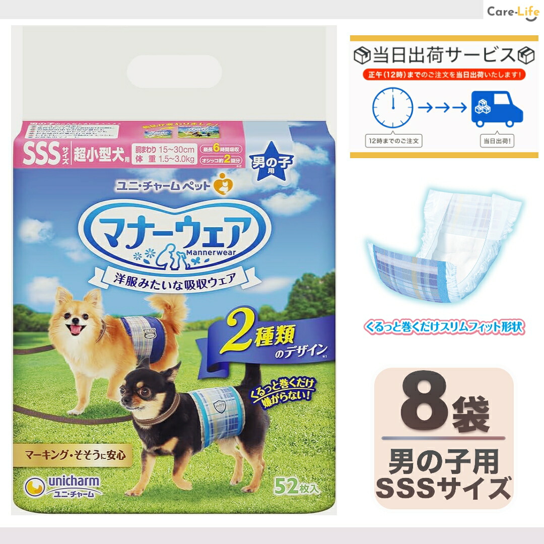 マナーウェア 男の子用 SSSサイズ 超小型犬用 青チェック・紺チェック 52枚