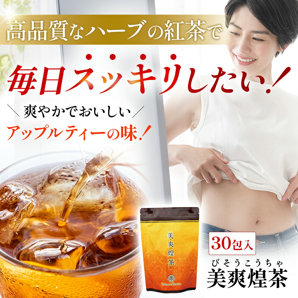 楽天市場】【公式】美爽煌茶 30包1ヵ月分 カッシア・アラタ 健康茶