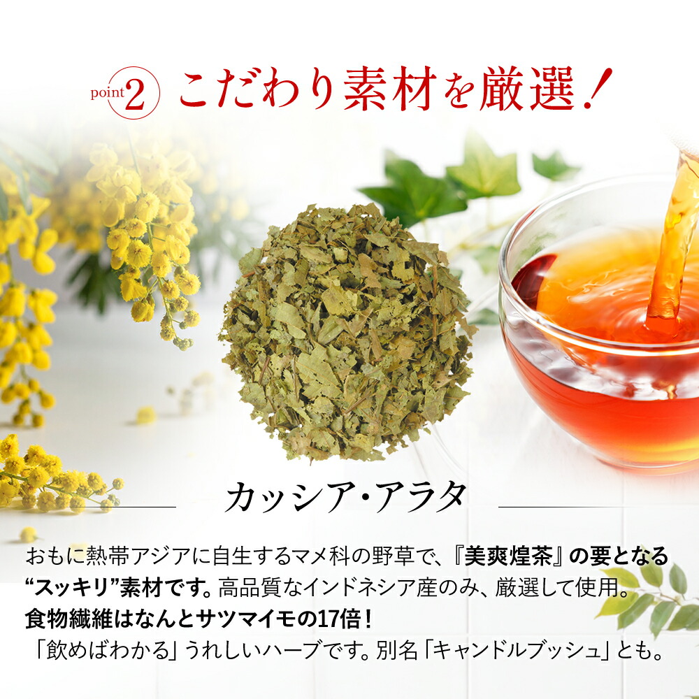楽天市場】【公式】美爽煌茶 30包1ヵ月分 カッシア・アラタ 健康茶