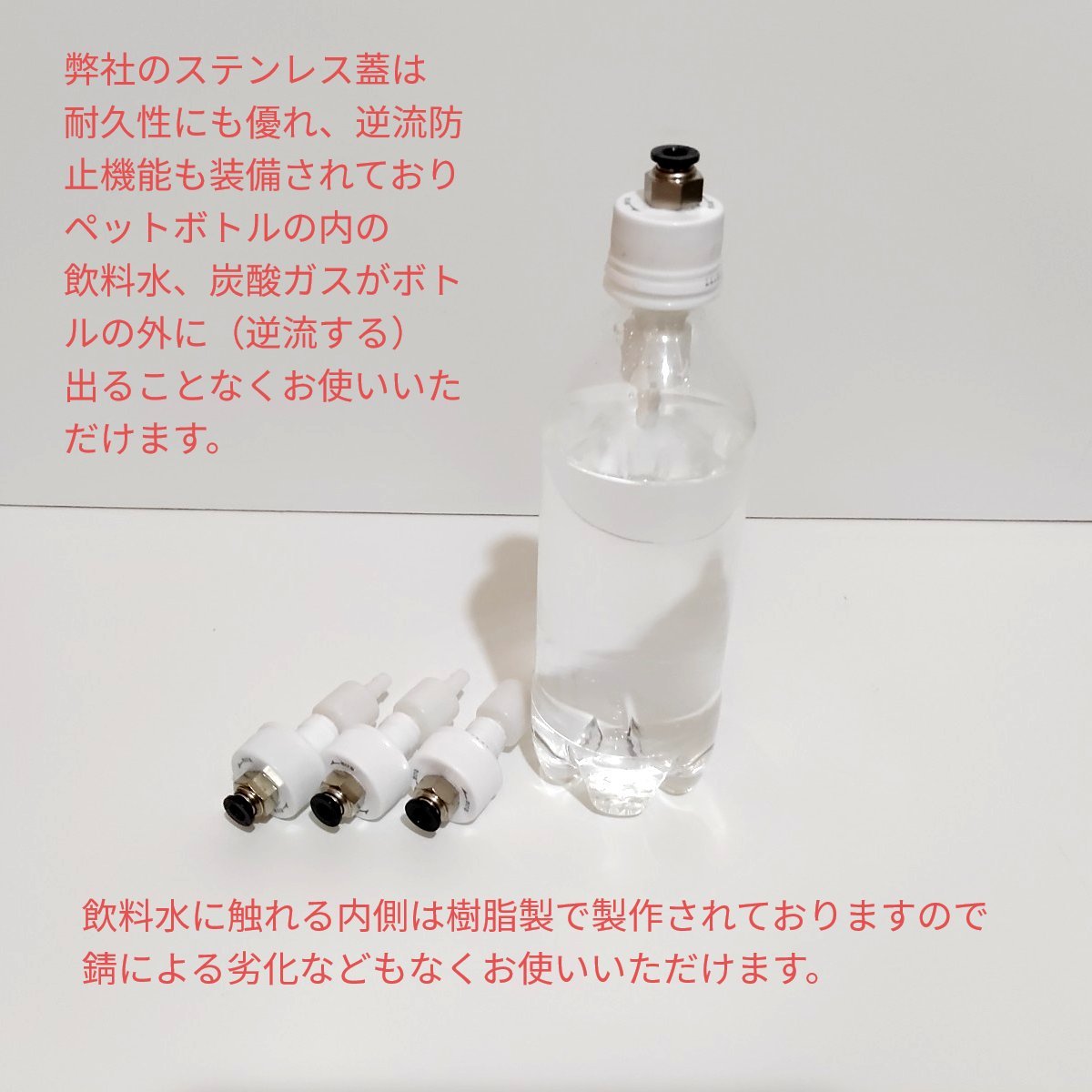 逆止弁キャップ8個 炭酸水 製造 自作 製作キット用