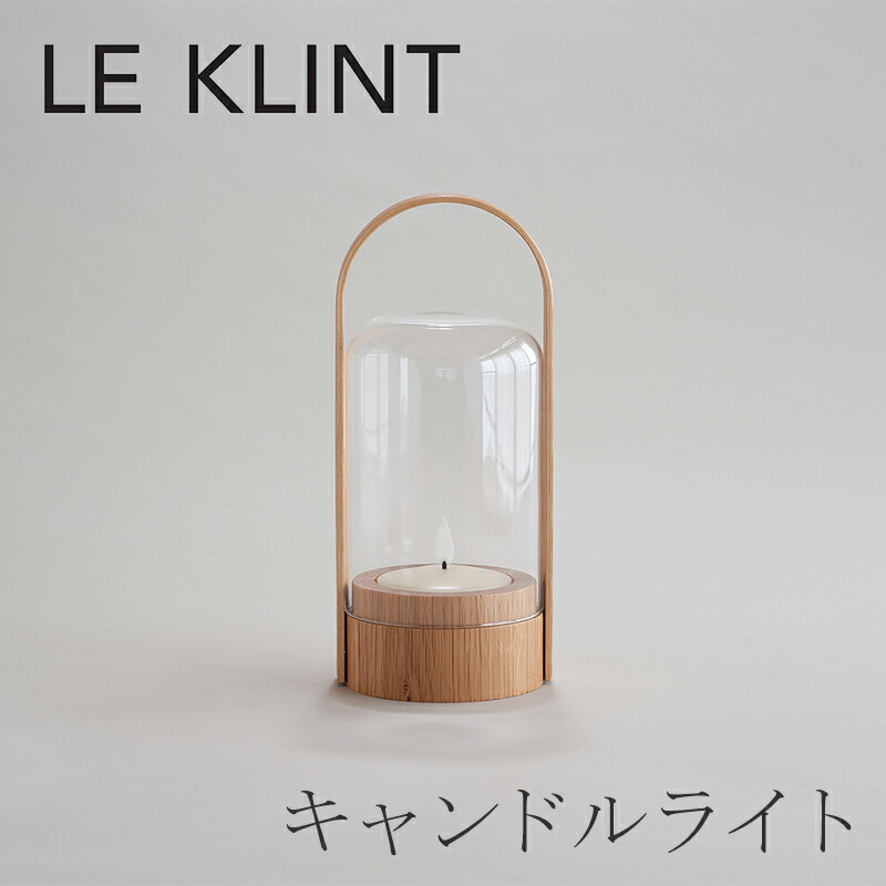 楽天市場】キャンドルライト オーク（レ・クリント／LE KLINT） : free