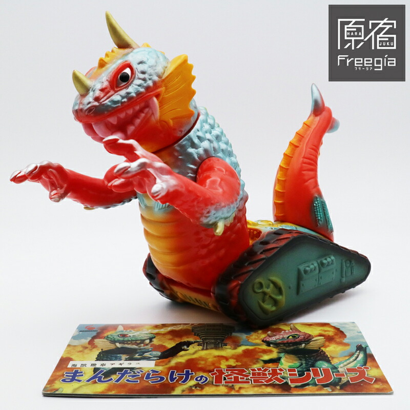 楽天市場】MANDARAKE(まんだらけ) まんだらけの怪獣シリーズ 海獣戦車
