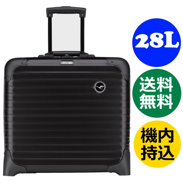 リモワ ルフトハンザ ビジネストローリー 2輪