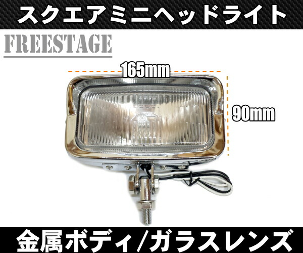 楽天市場】ハーレー スクエアヘッドランプ 四角 角目 ビンテージヘッド