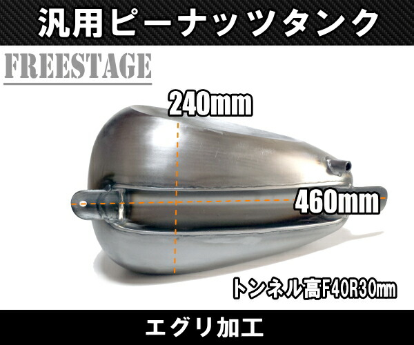 燃料タンク ピーナッツタンク タンク内サビなし ビンテージ加工