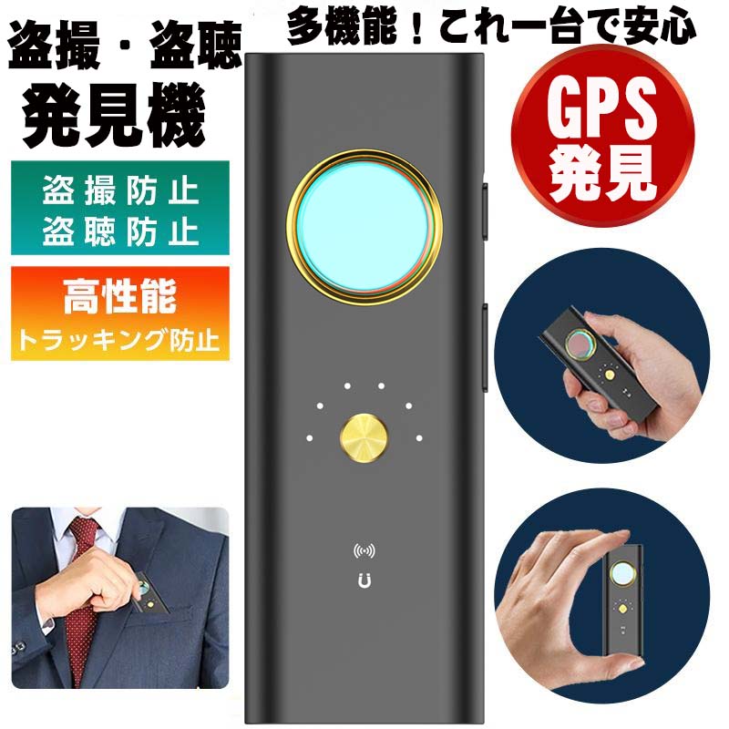 楽天市場】盗聴器発見機 盗聴器発見器 軽量 この盗撮盗聴発見器能は