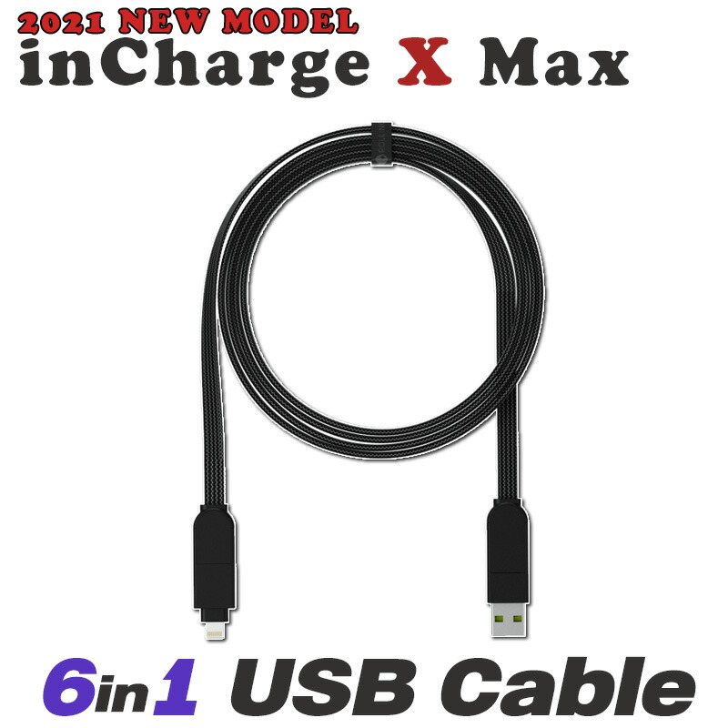 楽天市場】6in1USBケーブル 【 inChargex MAX 】 usb type-c