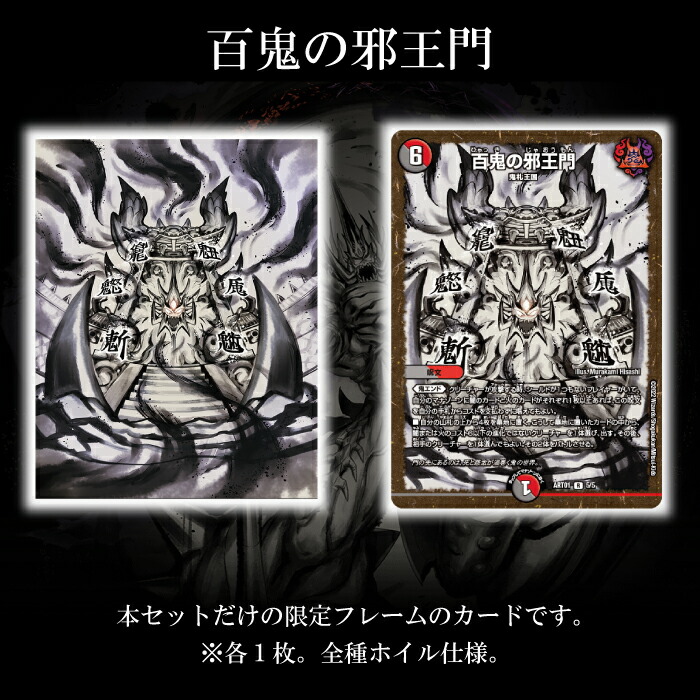 未開封品 デュエルマスターズ 神アート 鬼札覇王絵巻 4個 神アート 鬼