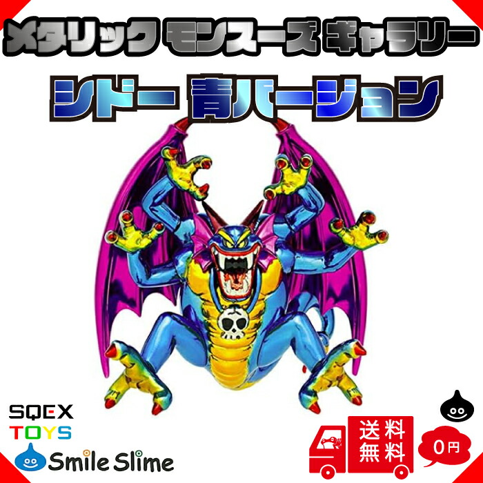 ドラゴンクエスト メタリックモンスター 9個セット ドラゴンクエスト