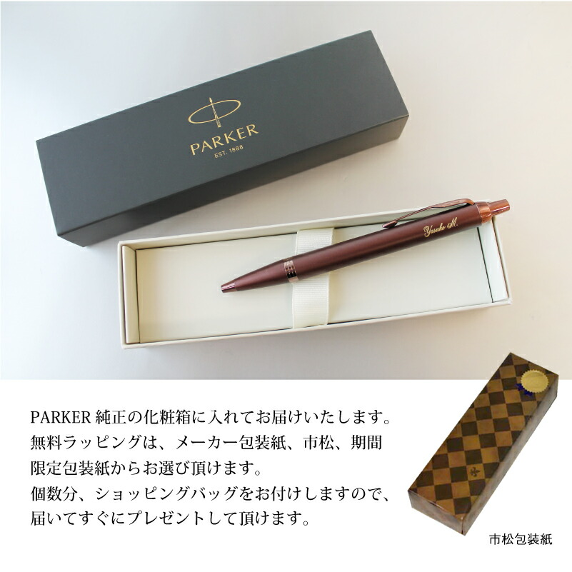 楽天市場】【名入れ対応】PARKER IM パーカー モノクローム MONOCHROME