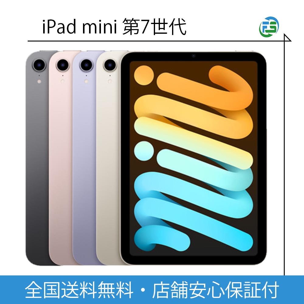 ほぼ未使用】Apple iPad mini 第7世代 スターライト 128GB iPad mini Wi‑