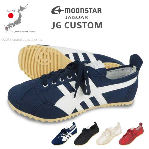 楽天市場】【完売】ジャガー スニーカー ムーンスター JG CUSTOM