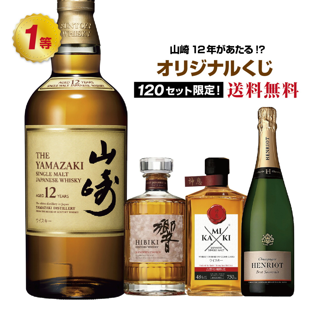 楽天市場】山崎 12年（飲み比べセット｜ウイスキー）：ビール・洋酒の通販