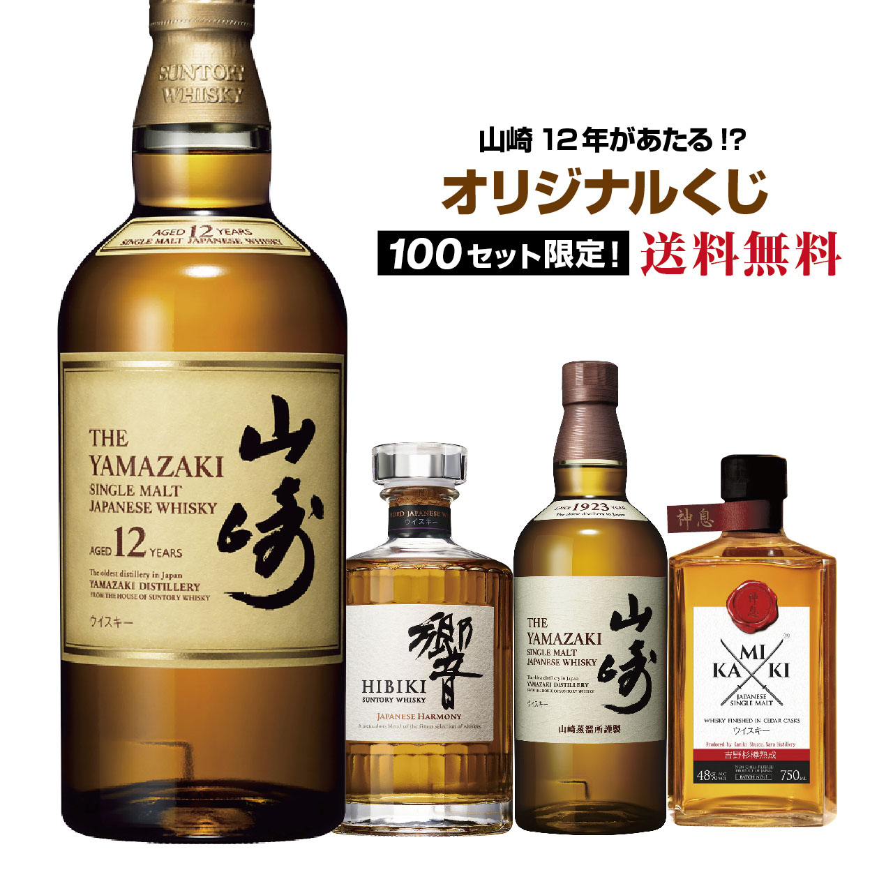 山崎12年・白州12年ウイスキーセット 白州12年、山崎12年 ウイスキー