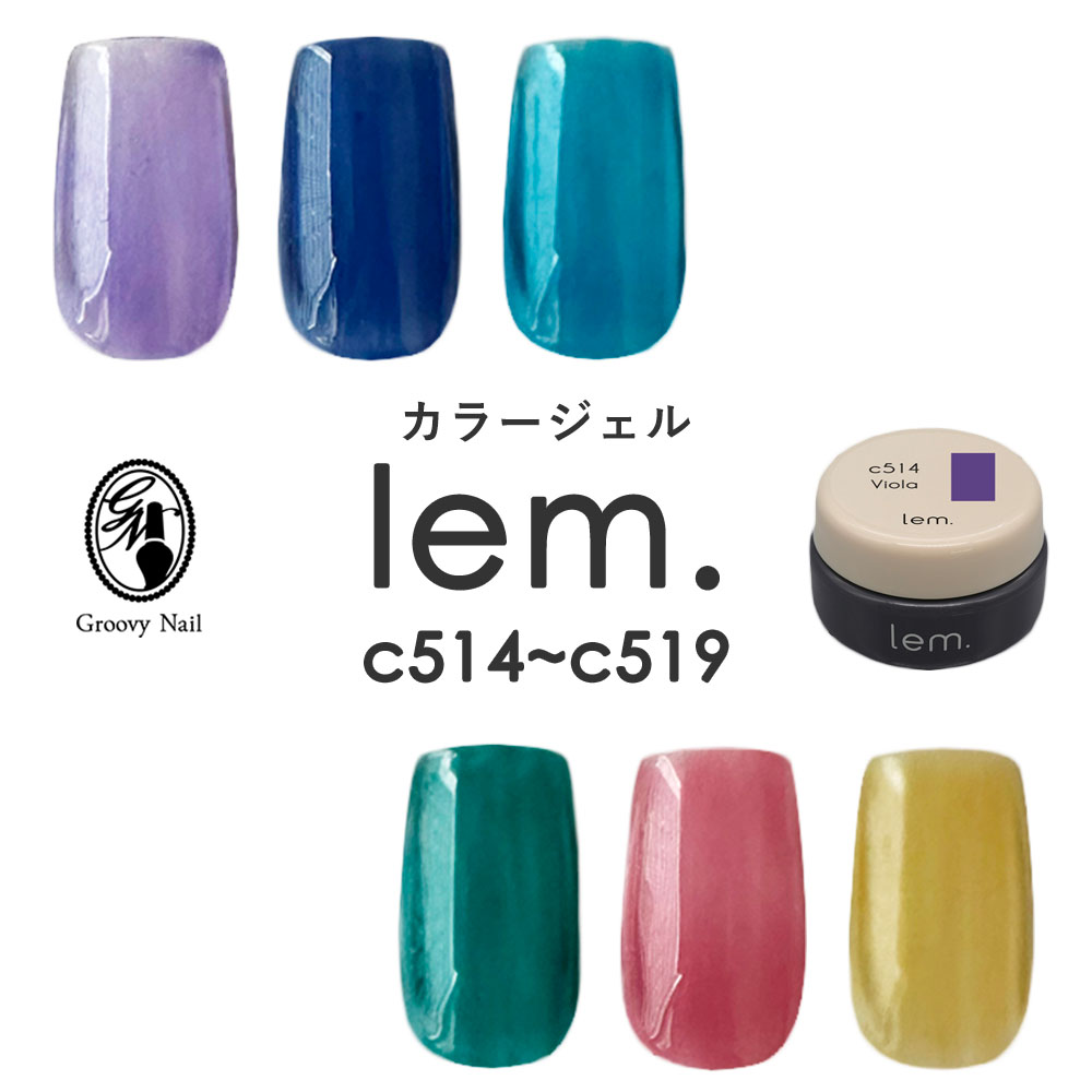 lem. カラージェル m003〜m023 20色セット lem. カラージェル m003