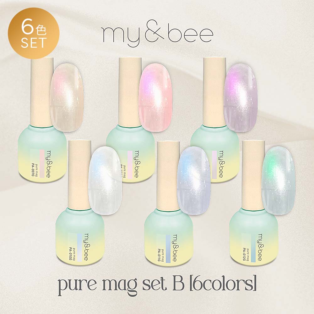 最終価格】my&bee マイビー ピュアマグ 8色セット my&bee pure mag