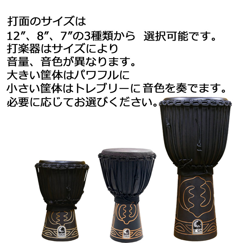 TOCA フリースタイルジャンベ 12インチ ケース付き TOCA トカ ジャンベ