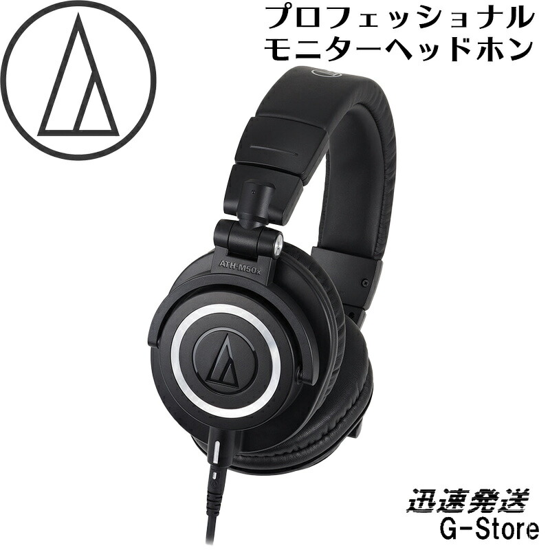 楽天市場】オーディオテクニカ ATH-M50x BK ブラック
