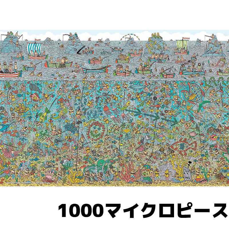 楽天市場】Where's Wally? 深海のダイバー M81-731 1000マイクロピース