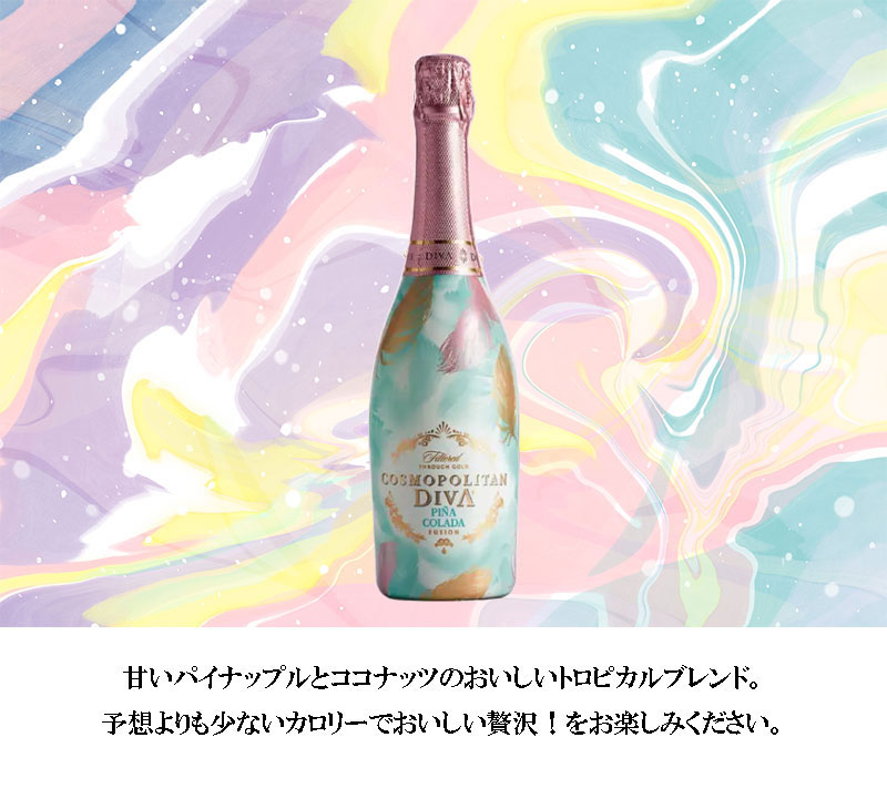 楽天市場】コスモポリタンディーバ ピニャコラーダ フュージョン 750ml