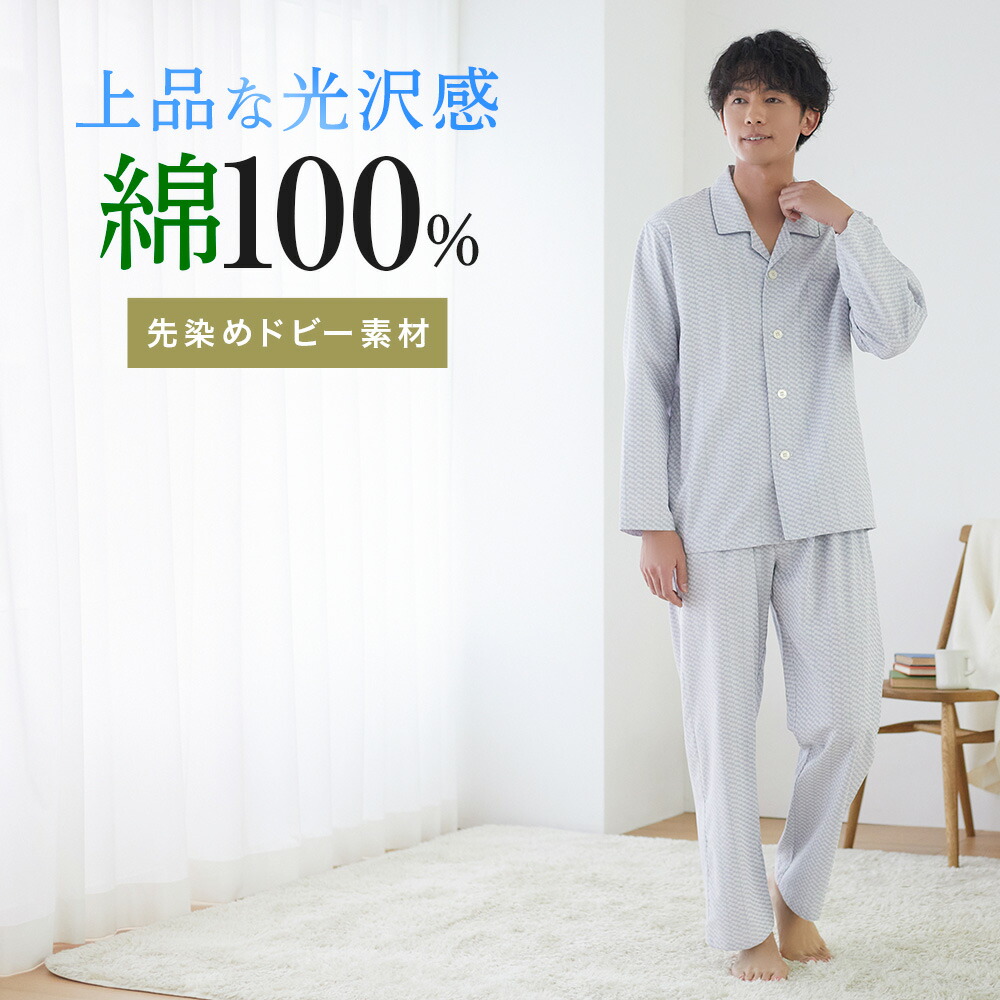 楽天市場】グンゼ 長袖長パンツ パジャマ メンズ 綿100％ 先染ドビー