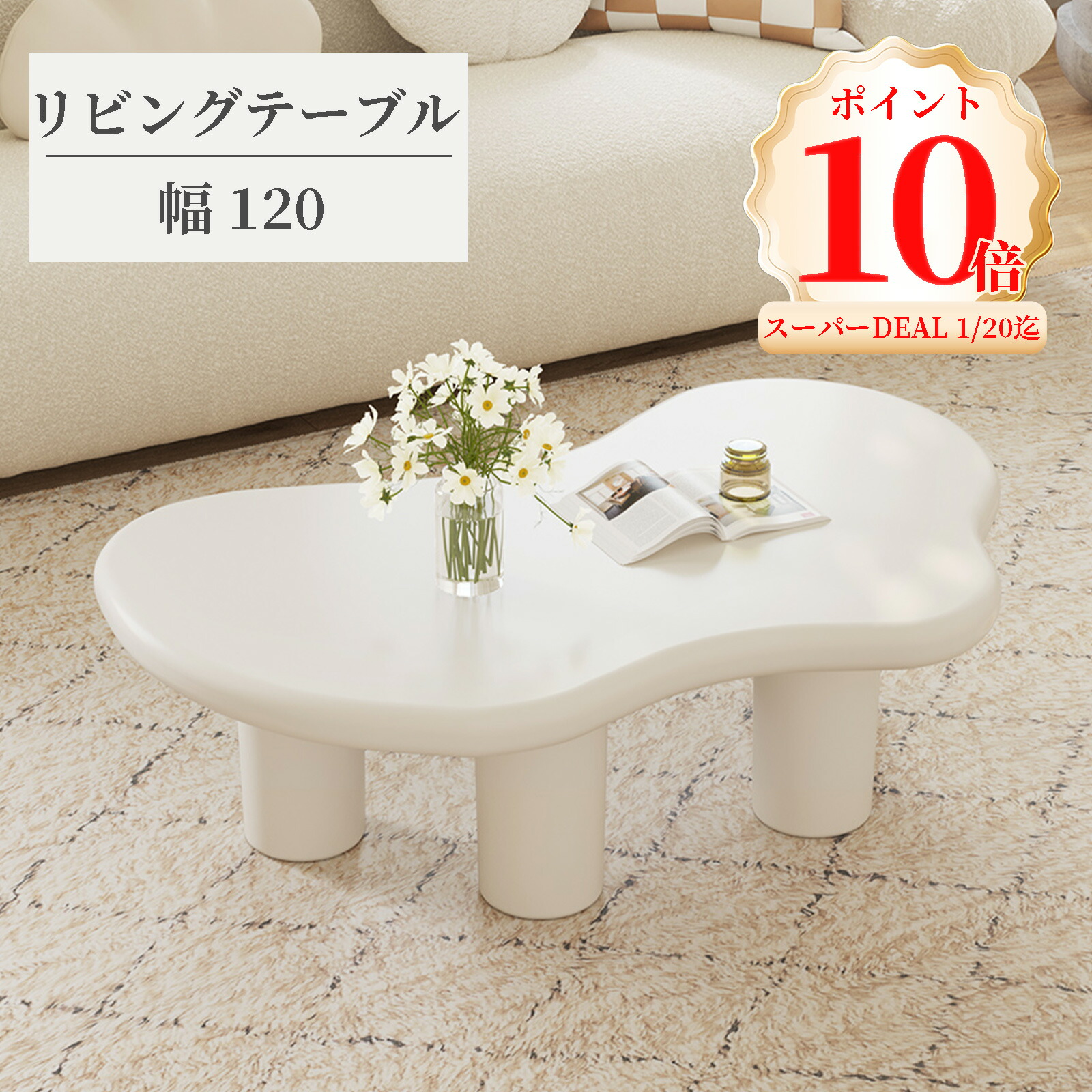 楽天市場】ローテーブル 白 雲型 モダン 白い コーヒーテーブル