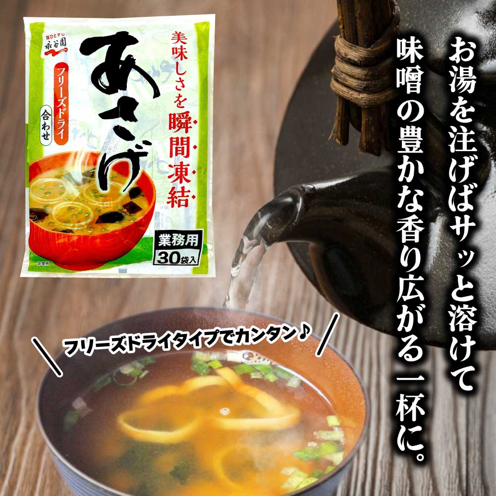 楽天市場】☆当店限定！クーポン祭開催中☆ 永谷園 業務用 あさげ 30食