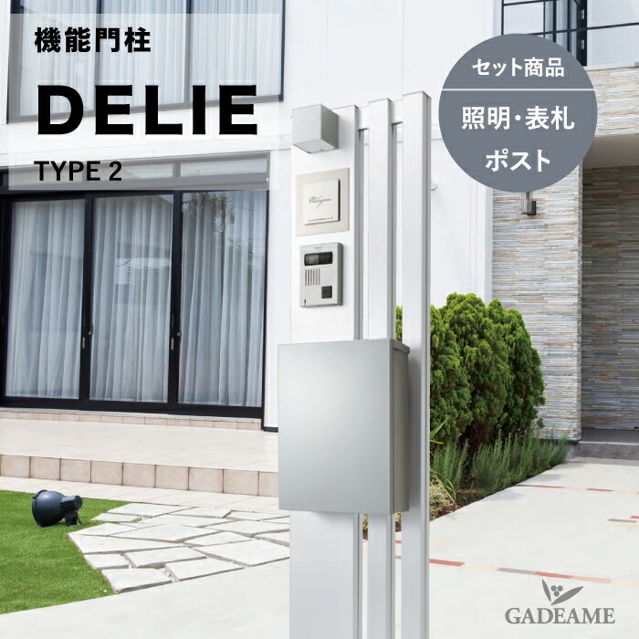 楽天市場】機能門柱 デリエ type2 門柱スタンド 【福彫】DELIE ポスト