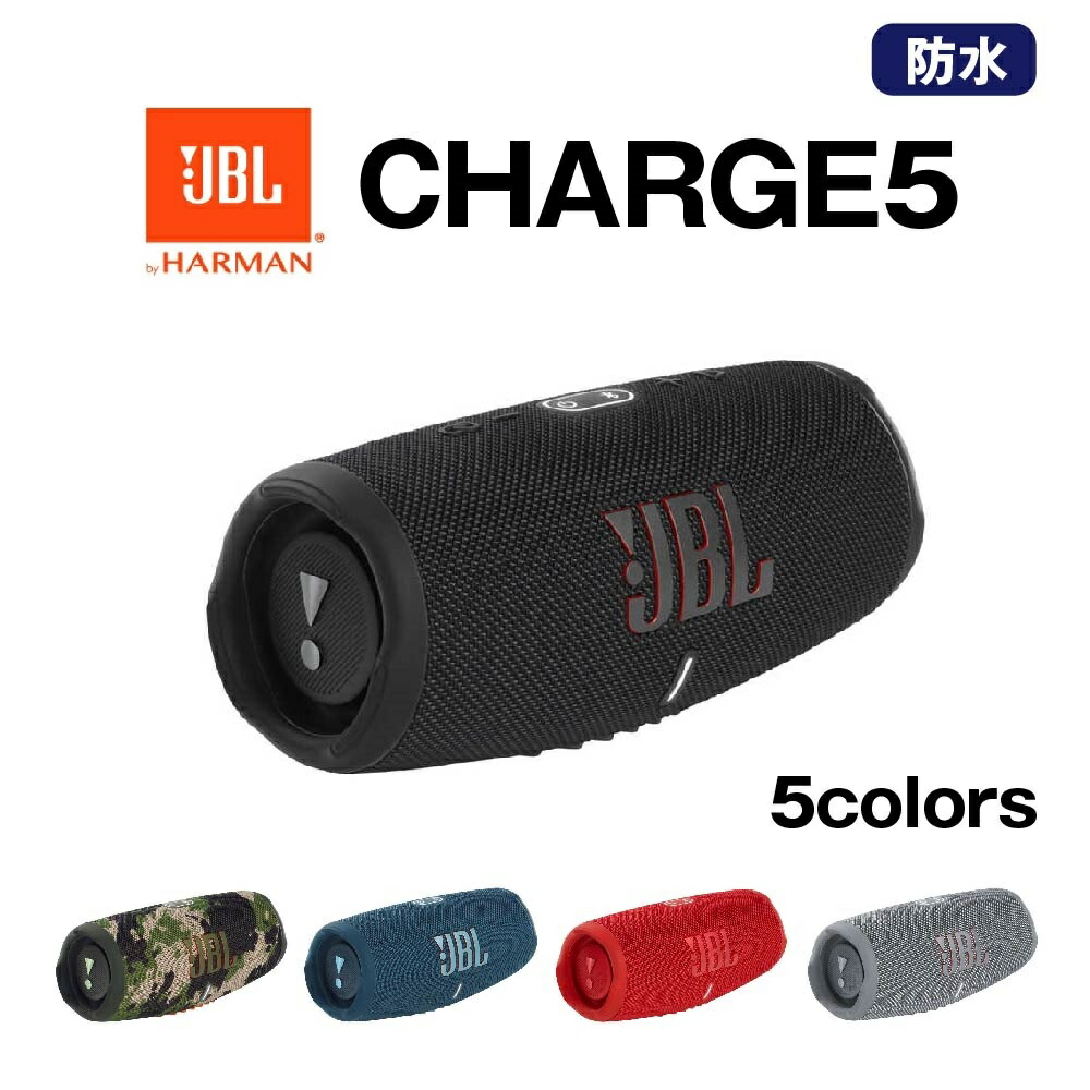 ショップ JBL charge5早い者勝ち❗️ JBL charge5早い者勝ち❗️