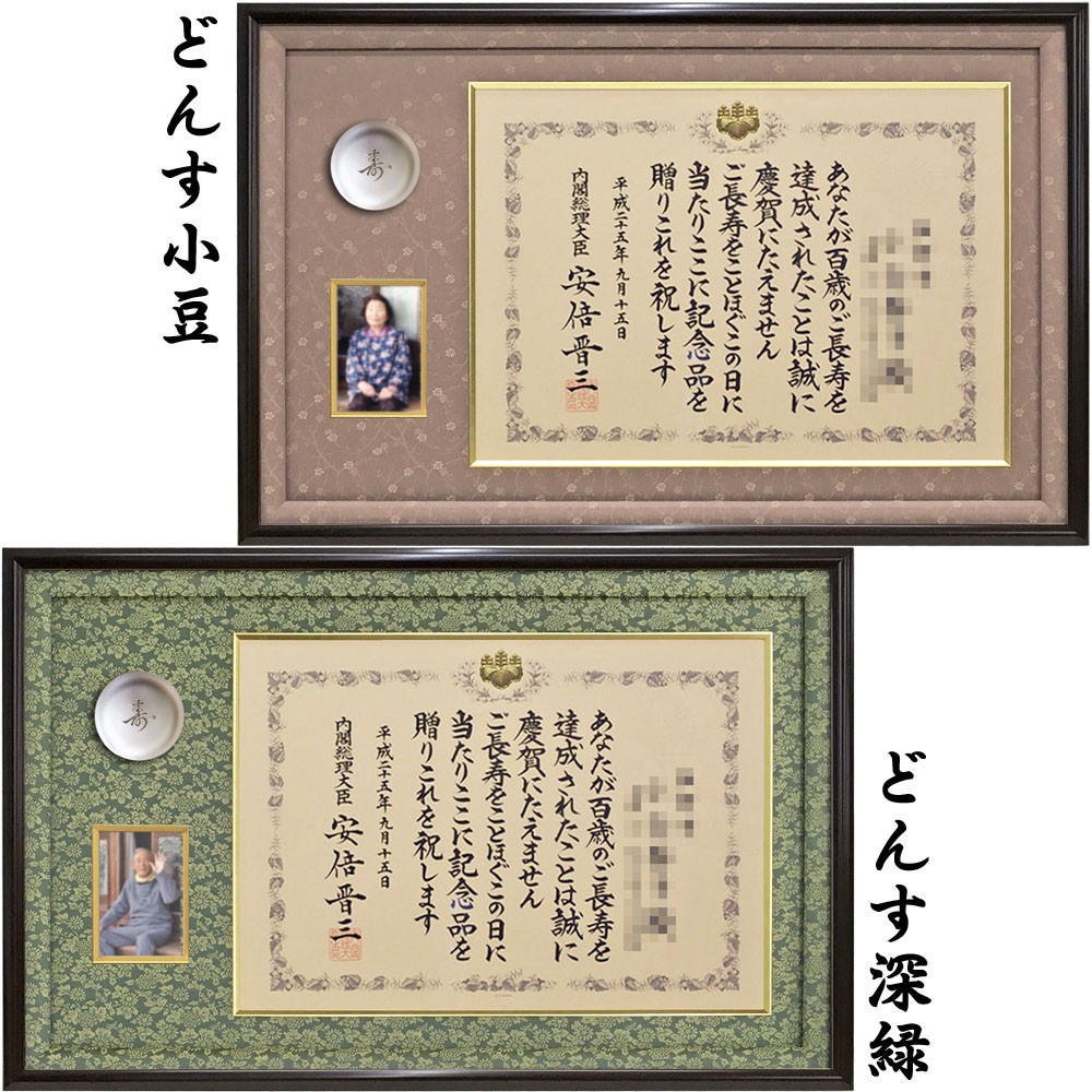 楽天市場】【国産】百歳記念銀杯額 GT24 写真窓付き(サービスL判用:89