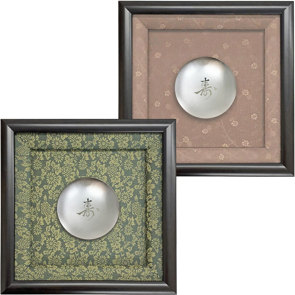 楽天市場】【国産】百歳記念 銀杯飾り額 GT24 額縁外寸/256×256 百寿