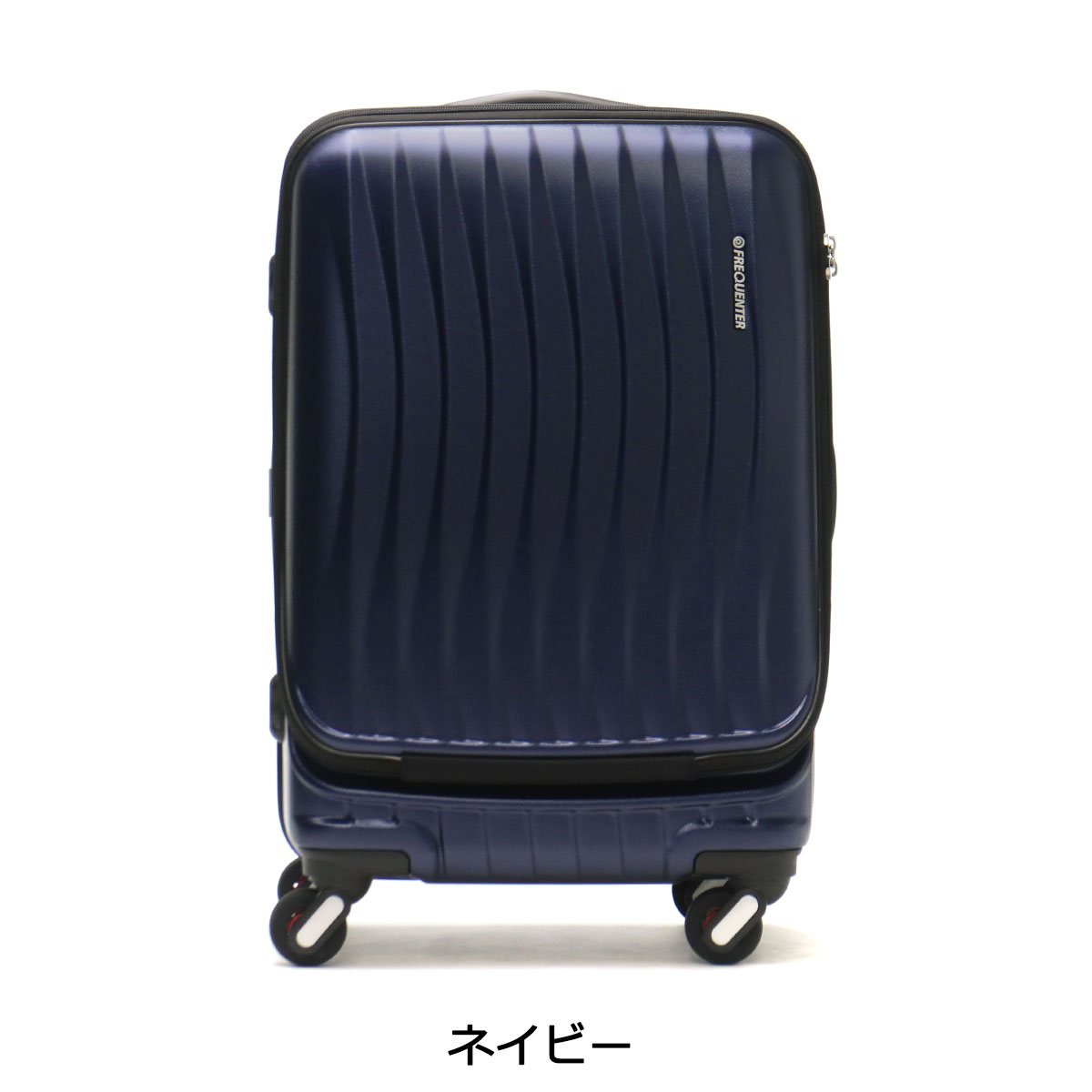 楽天市場】ノベルティ付 フリクエンター スーツケース フロント