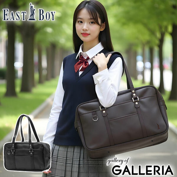 楽天市場】イーストボーイ スクールバッグ 高校生 中学生 合皮 女子