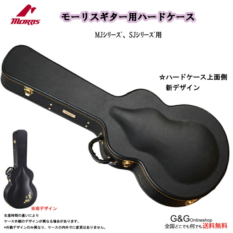 楽天市場】モーリス 純正ハードケース MHS5 Morris : G＆G onlineshop