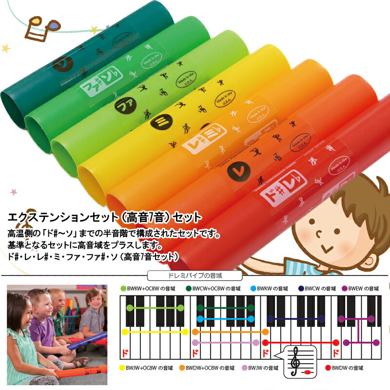 楽天市場】ドレミパイプ Boomwhackers BWEW ブームワッカー