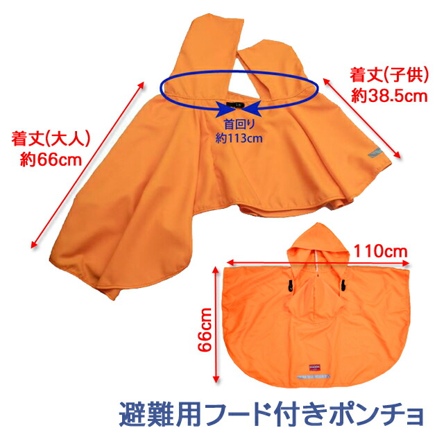 楽天市場】【ポンチョ】避難用フード付きポンチョ ベビー用避難用品